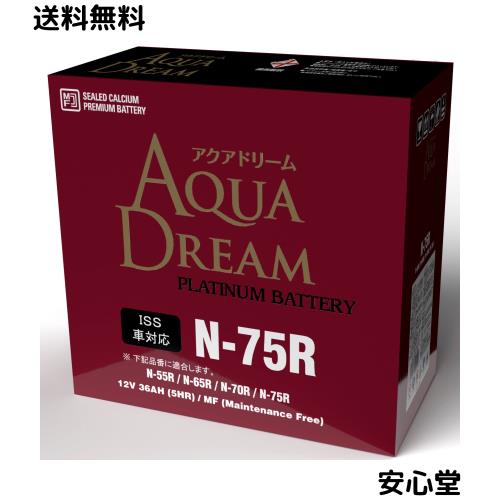 アクアドリーム 国産車 アイドリングストップ車対応バッテリー MF N-75R (互換/N55R/N65R/N70R/N75R) メンテナンスフリータイプ AQUA DRE 9,717円