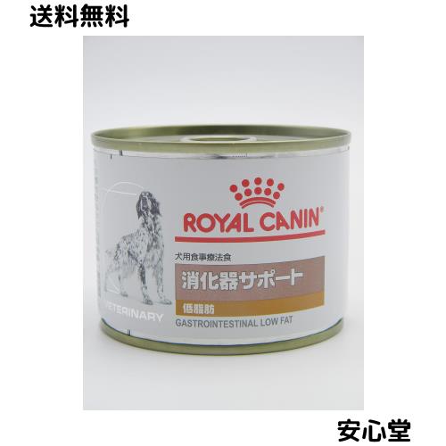 【療法食】 ロイヤルカナン ドッグフード 消化器サポート(低脂肪) 200グラム (x 12)
