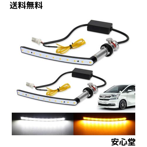 ヴェルファイア 20系 LED 空間的関係照明ランプ シーケンシャルウィンカー 役立つこと付き添い人 20系ヴェルファイア vellfire 前期/後期 専用一部分 LED