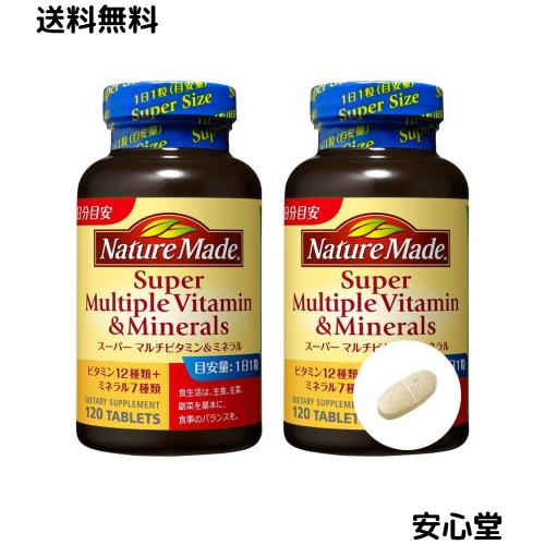 大塚製薬 ネイチャーメイド スーパーマルチビタミン＆ミネラル 120粒 × 2本セット