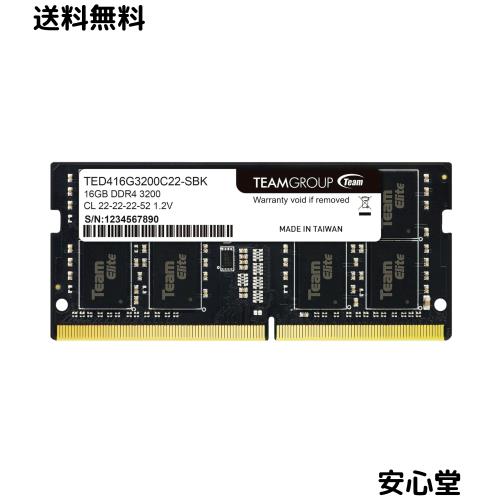 TEAMGROUP (旧称 Team) ノートPC用メモリ DDR4 3200MHz 16GB SODIMM PC4-25600 CL22 1.2V JEDEC準拠【TEAMジャパン 国内正規品・メーカー