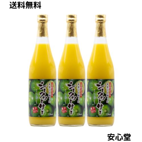 沖縄専科 シークワーサー 原液 青切り ジュース 大宜味産果実使用 720mlx3本