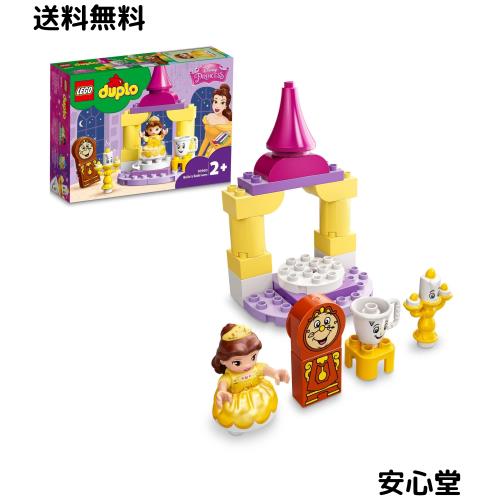 レゴ(LEGO) デュプロ ベルのボールルーム 10960 おもちゃ ブロック プレゼント幼児 赤ちゃん お人形 ドール お姫様 おひめさま 男の子 女