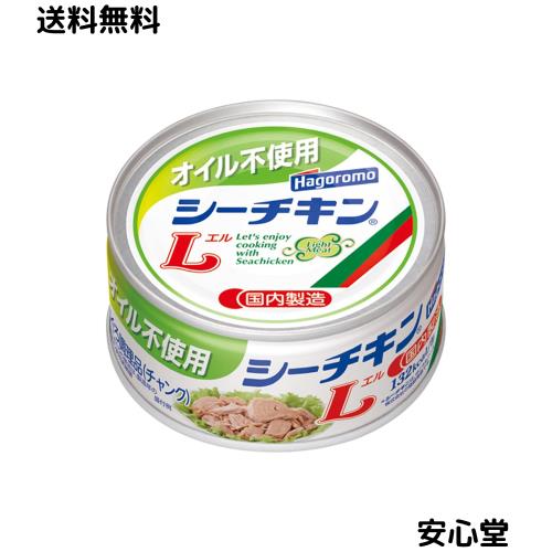 はごろも オイル不使用シーチキンL140g(0265)×24缶