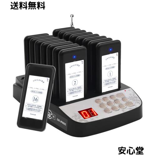 Tomarsy 呼び出しベル 受信機 (子機) 16台 セット [電波法適合] 飲食店 フードコート 病院用 ヨビダシベル 呼出ベル 呼び出し機 ワイヤレ