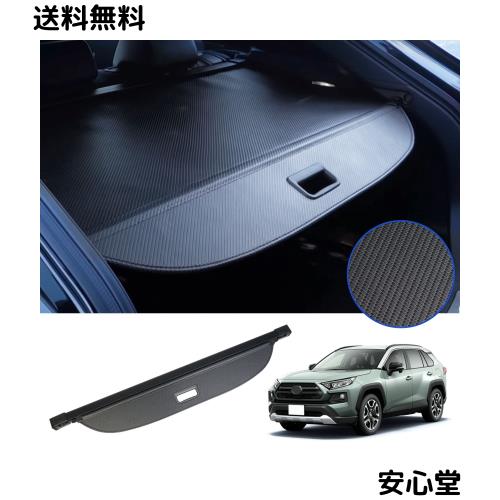 BUYFULL RAV4 XA50系 トノカバー ロールシェード プライバシー保護 トランクバイザー ドレスアップ カスタムパーツ インテリアパネル上質