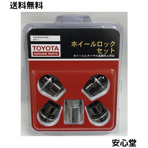 トヨタモビリティパーツ TOYOTA(トヨタ) 純正部品 ホイールロックナット ブラック4個セット M12P1.5 トヨタ純正平座ナット専用 08456-004 13,206円