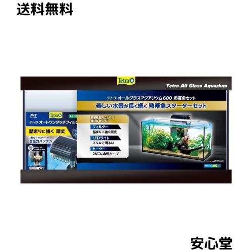 Tetra テトラ オールグラスアクアリウム600 熱帯魚セット 水槽 アクアリウム 熱帯魚 メダカ 金魚 ヒーター