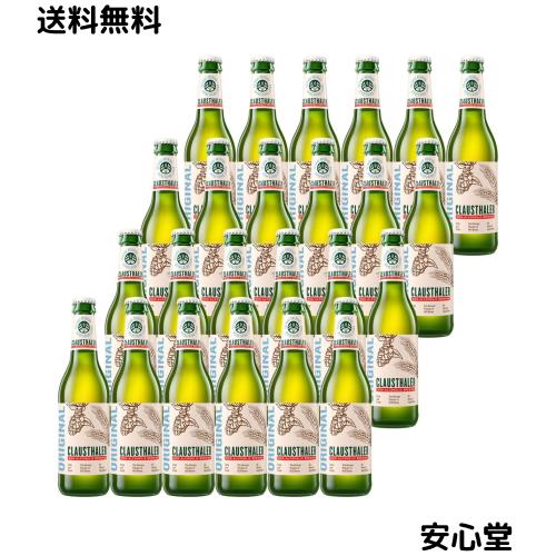 ドイツ産 ノンアルコールビール クラウスターラー 330ml×24本 瓶 ノンアル ビールテイスト ケース販売 ビアテイスト 長S