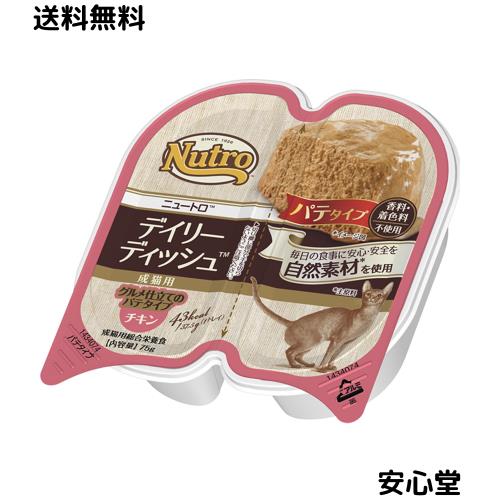 Nutro ニュートロ キャット デイリー ディッシュ 成猫用 チキン グルメ仕立てのパテタイプ トレイ 75g×24個(まとめ買い) キャットフード