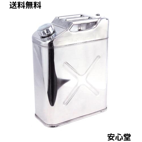 エマーソン(Emerson) 縦型ステンレスガソリン携行缶 20L 消防法適合品 UN 鋼板厚0.8mm トリプルハンドルで持ちやすい 缶内にノズル収納可