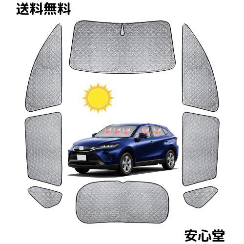 2022 新型 車用 サンシェード トヨタ ハリアー 80系 リア用 車中泊 仮眠 マルチサンシェード 断熱 遮光シェード 車窓日よけ 車中泊グッズ