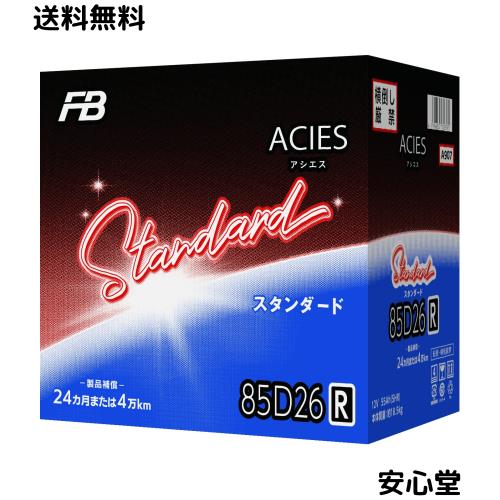 FB(古河電池) 国産車用カーバッテリー 85 D26R 充電制御車対応 ACIES アシエス スタンダードモデル 11,667円
