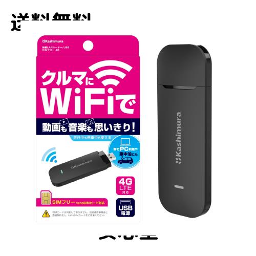 カシムラ(Kashimura) SIMフリー 無線ルーター USB電源タイプ NKD-249 single_band