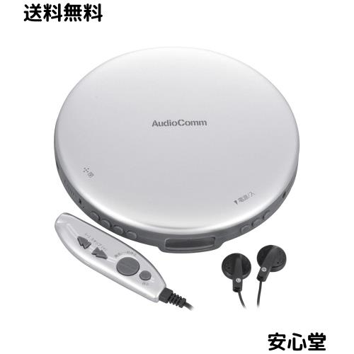 オーム電機AudioComm ポータブルCDプレーヤー 乾電池 AC電源 音飛び防止 プログラム再生 リピート再生 リモコン付き ステレオイヤホン付