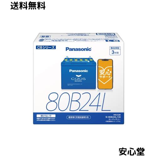 パナソニック(Panasonic) 国産車バッテリー カオス N-80B24L/C8 CAOS 標準車(充電制御車)用 安心サポート付き 14,797円