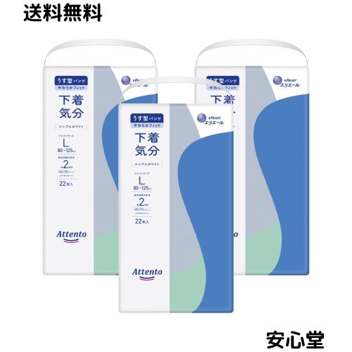 アテント うす型パンツ Lサイズ 66枚(22枚×3パック)下着気分 シンプルホワイト [ケース販売]