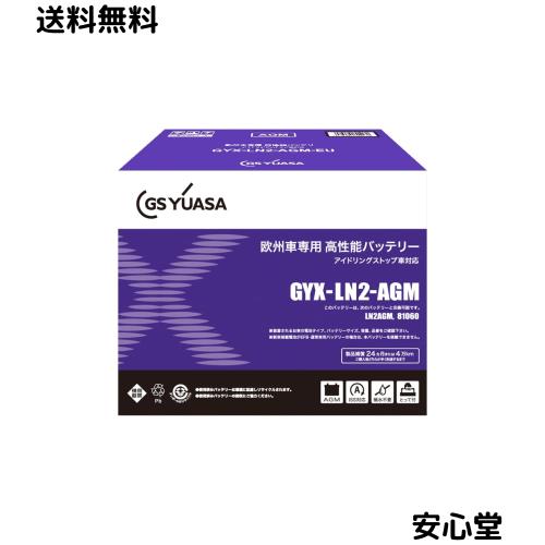 GSユアサ GYX LN2 AGM 欧州車専用バッテリー GS YUASA ジーエスユアサ 20,420円
