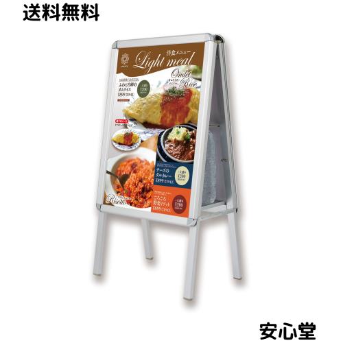 アスカ ポスタースタンド 転倒防止 アルミ枠 A2 風対策 両面 APS-A2