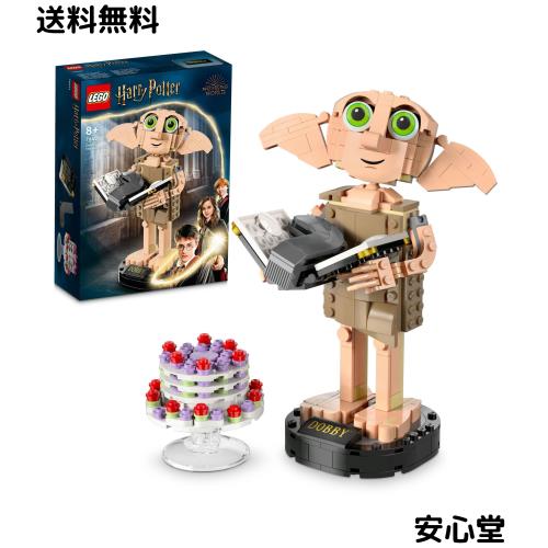 レゴ(LEGO) ハリー・ポッター 屋敷しもべ妖精のドビー おもちゃ 玩具 プレゼント 誕生日 ブロック クリスマス 男の子 女の子 子供 8歳 9