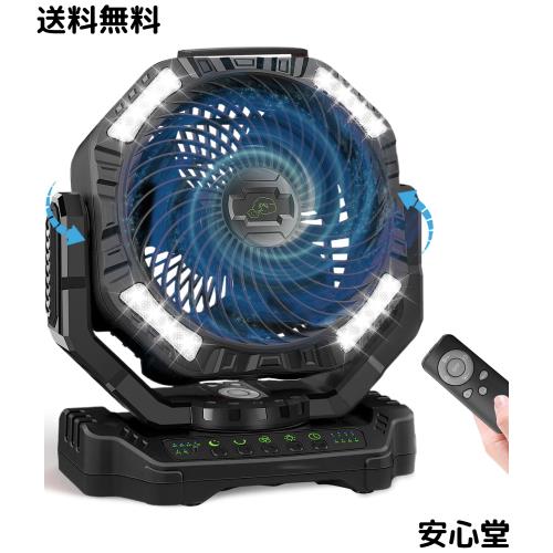 【自動首振り＆40,000mAh】 キャンプ 扇風機 アウトドア 充電式扇風機 充電式ファン コードレス リモコン付き 切タイマー 小型 屋外 サー
