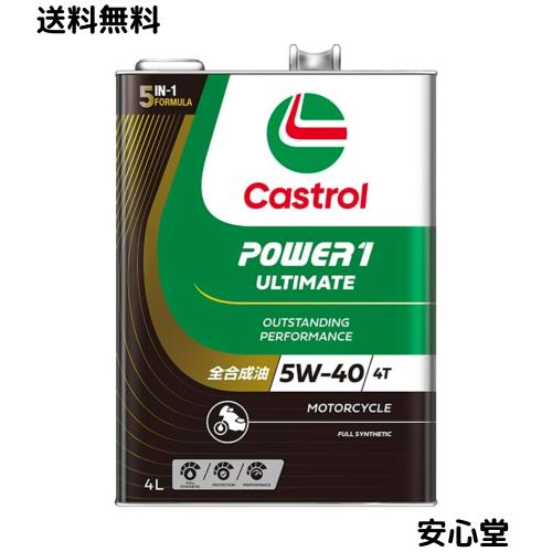 Castrol(カストロール) エンジンオイル 5W-40 POWER1 ULTIMATE 4T MA2 4L バイク 4サイクルエンジン用 全合成油