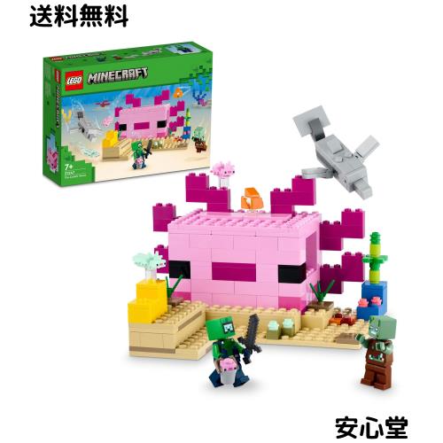 レゴ(LEGO) マインクラフト ウーパールーパーハウス おもちゃ 玩具 プレゼント 誕生日 ブロック クリスマス 男の子 女の子 子供 7歳 8歳