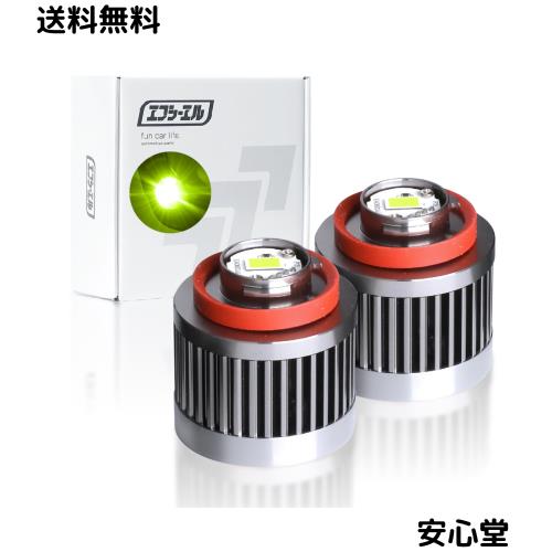 fcl.(エフシーエル) L1B フォグランプ led 新型 純正 交換用バルブ 黄色 ライムイエロー フォグ 後付け 車検対応 メモリー機能 左右分 2