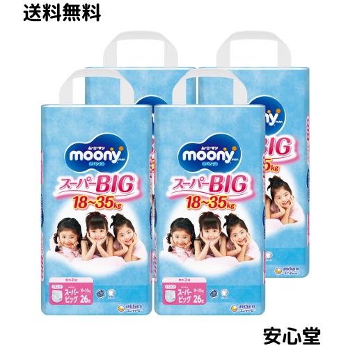 【パンツ スーパービッグサイズ】 ムーニーマン 女の子 オムツ（18〜35kg）104枚（26枚×4）［ケース品］