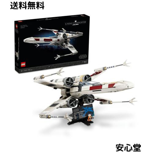 レゴ(LEGO) スター・ウォーズ Xウィング・スターファイター おもちゃ 玩具 誕生日 プレゼント ブロック 母の日 父の日 男性 女性 宇宙 75