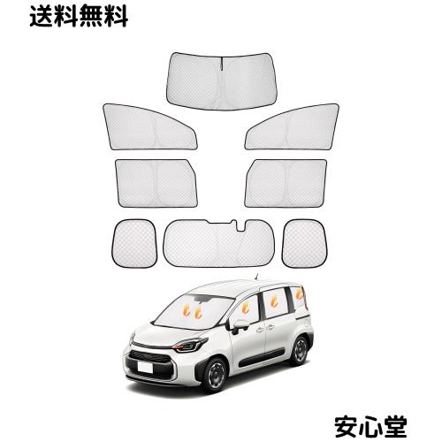 CARVANTA 新型 シエンタ MXP系 サンシェード 全窓対応 遮光シェード 車中泊 ドライブレコーダーに対応 プライバシー フルセット マルチサ