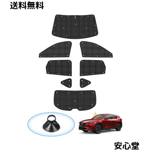 AUTO SPEC マツダ CX-5 KF系 格子状 サンシェード 1台分 吸盤タイプ CX5 2017年1月〜 マルチサンシェード 折り畳み式 遮光シェード プラ 9,627円