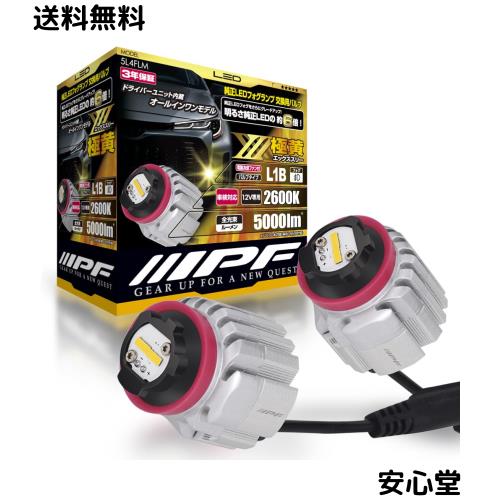 IPF フォグランプ LED 車用 L1B 5000lm 2600K イエロー 12V用 2本入 車検対応 ドライバーユニット一体型 冷却ファン内蔵 純正LEDフォグラ