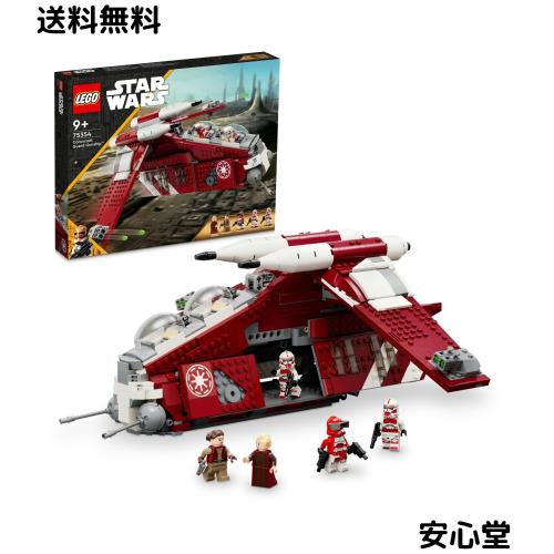 レゴ(LEGO) スター・ウォーズ コルサント・ガード・ガンシップ おもちゃ 玩具 誕生日 プレゼント ブロック 男の子 女の子 子供 9歳 10歳