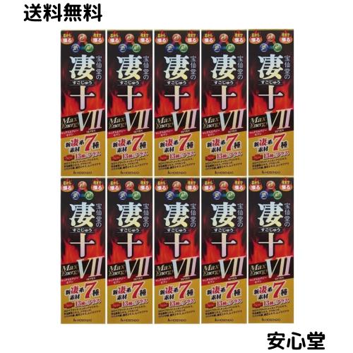 宝仙堂の凄十 マックスエナジーVII 50ml×10本セット Max Energy