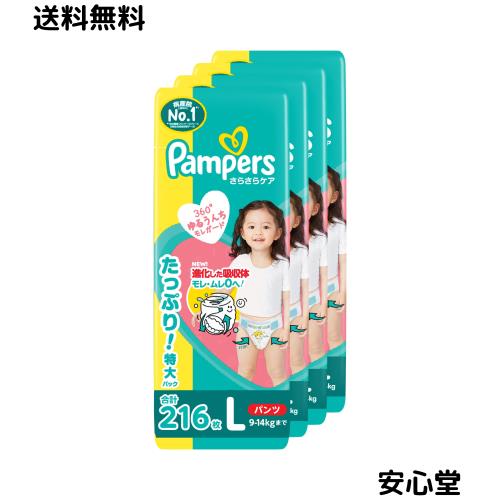 【テープ Lサイズ】パンパース オムツ さらさらケア (9~14kg) 216枚(54枚×4パック) [ケース品]