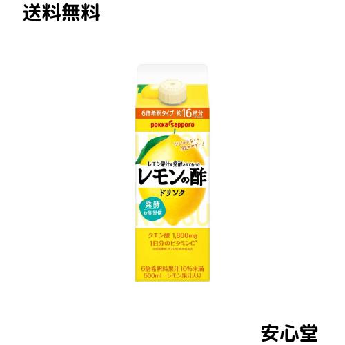 ポッカサッポロ レモン果汁を発酵させて作ったレモンの酢500ml × 12本
