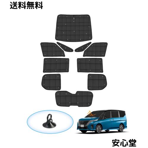 AUTO SPEC ニッサン セレナ C28サンシェード 1台分 吸盤タイプ 格子状 SERENA C28 FC28 FNC28 NC28 2022年11月〜現行 マルチサンシェード 11,215円
