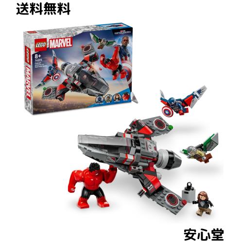 レゴ(LEGO) マーベル キャプテン・アメリカとレッド・ハルクの戦い おもちゃ 玩具 誕生日 プレゼント ブロック 男の子 女の子 子供 8歳 9