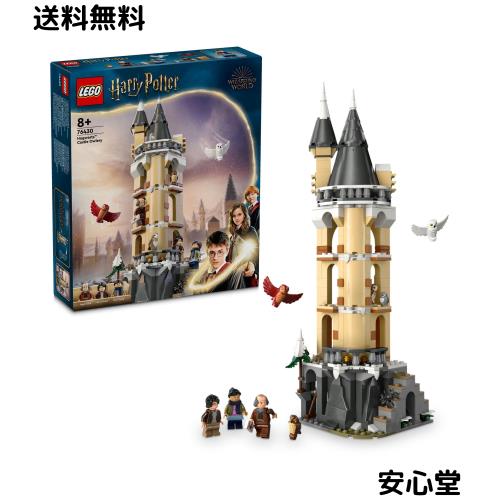 レゴ(LEGO) ハリー・ポッター ホグワーツ城のふくろう小屋 おもちゃ 玩具 プレゼント 誕生日 ブロック クリスマス 女の子 男の子 子供 8