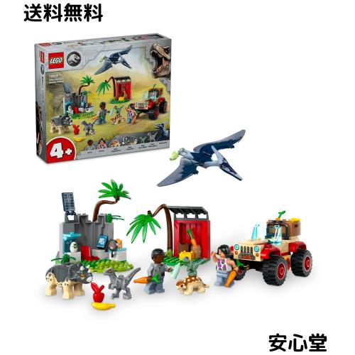 レゴ(LEGO) ジュラシック・ワールド 赤ちゃん恐竜のレスキューセンター おもちゃ 玩具 誕生日 プレゼント ブロック 知育 男の子 女の子