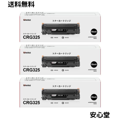 CRG-325 トナーカートリッジ CANON対応（キヤノン） 用 crg325 (印刷 