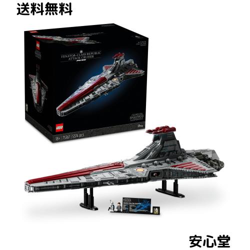 レゴ(LEGO) スター・ウォーズ ヴェネター級リパブリック・アタック・クルーザー おもちゃ 玩具 誕生日 プレゼント ブロック 母の日 父の