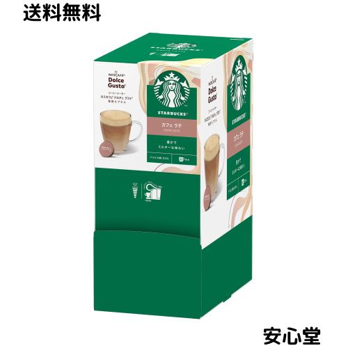 スターバックス カフェ ラテ ネスカフェ ドルチェ グスト 専用カプセル 60P,箱,ポッド