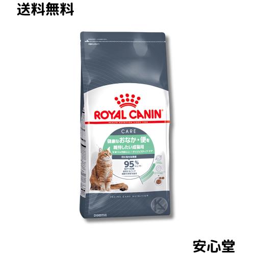 ロイヤルカナン 猫 ダイジェスティブ ケア （ 健康 な おなか 便 を