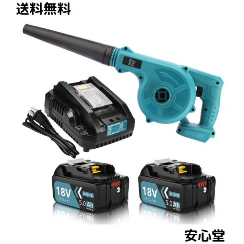 DOSCTT ブロワー+互換 マキタ 18v バッテリー BL1850B 2個+18v 充電器DC18RC 電動工具 18v バッテリー 5.0Ah 大容量 コードレスブロワー