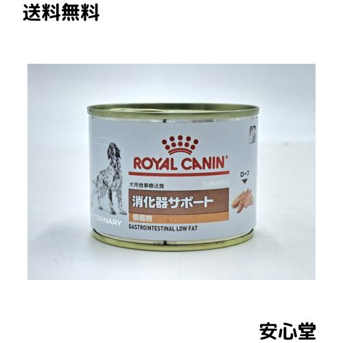 【療法食】 ロイヤルカナン ドッグフード 消化器サポート(低脂肪) 200グラム (x 12)