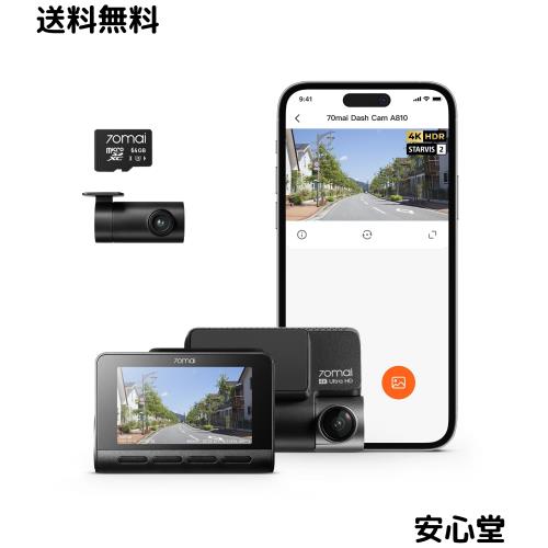 【最新4K UHD超高精細記録】70mai Dash Cam 4k A810ドライブレコーダー 前後2カメラHDR対応 小型ドラレコ 液晶画面 STARVIS 2搭載 SONY製