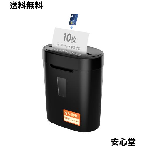 シュレッダー 静音 家庭用 電動ペーパーカット 最大細断枚数10枚 業務用 卓上シュレッダー コンパクト クロスカット 16Ｌ大容量 持ち手付