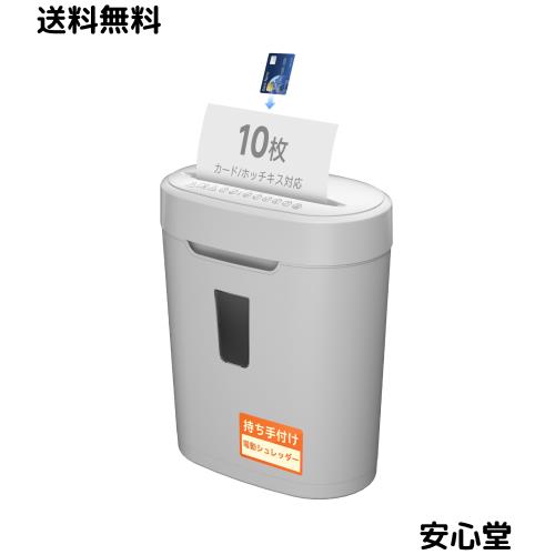 シュレッダー 静音 家庭用 電動ペーパーカット ジャムプルーフ10枚細断 業務用 卓上シュレッダー コンパクト 小型 クロスカット 16Ｌ大容